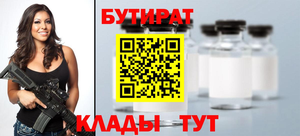 БУТИРАТ жидкий экстази  Вход с VPN  Орёл 