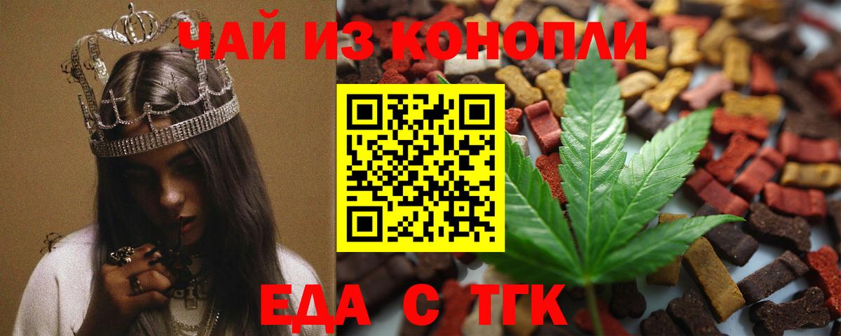 Еда ТГК конопля  Вход с VPN  Орёл 