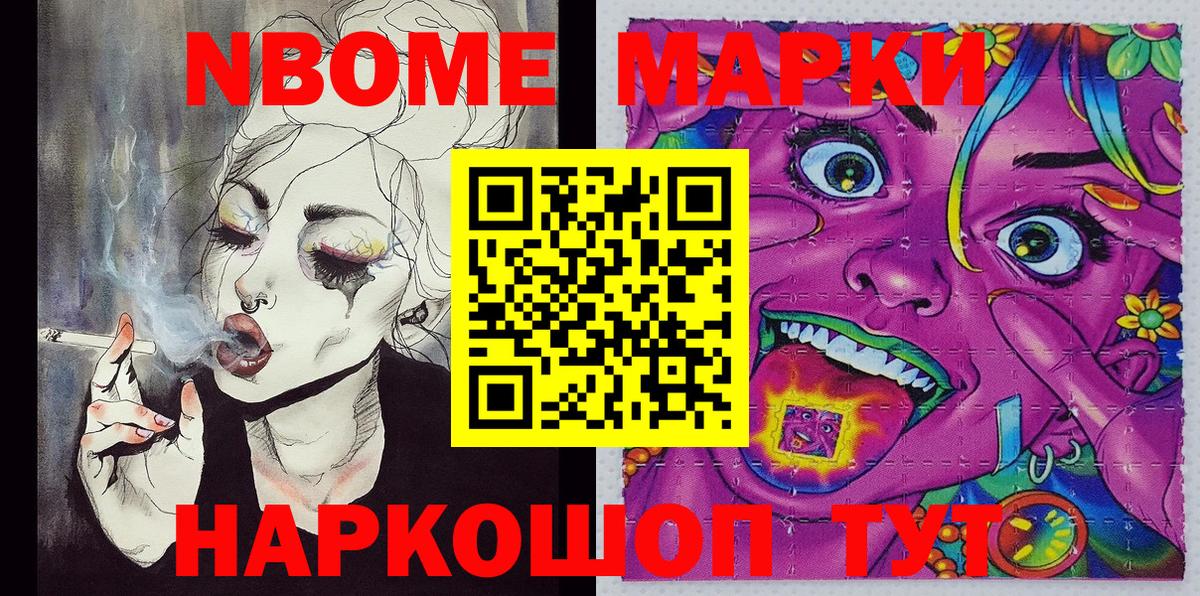 Марки NBOMe 1,5мг Орёл