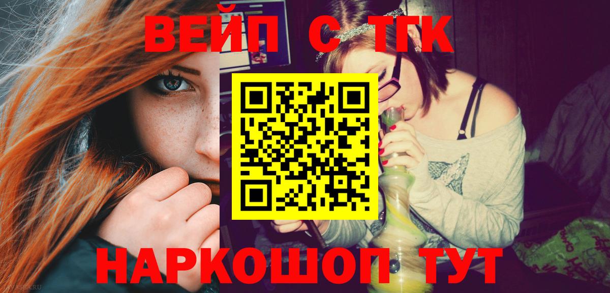 ТГК вейп с тгк  ТГК Wax  Орёл  Вход с VPN 